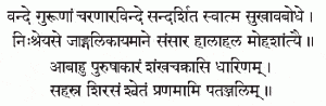 Ashtanga invocation opening-sanskrit